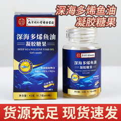 深海多烯鱼油南京同仁堂绿金家园凝胶糖果深海鱼油DHA软胶囊60粒