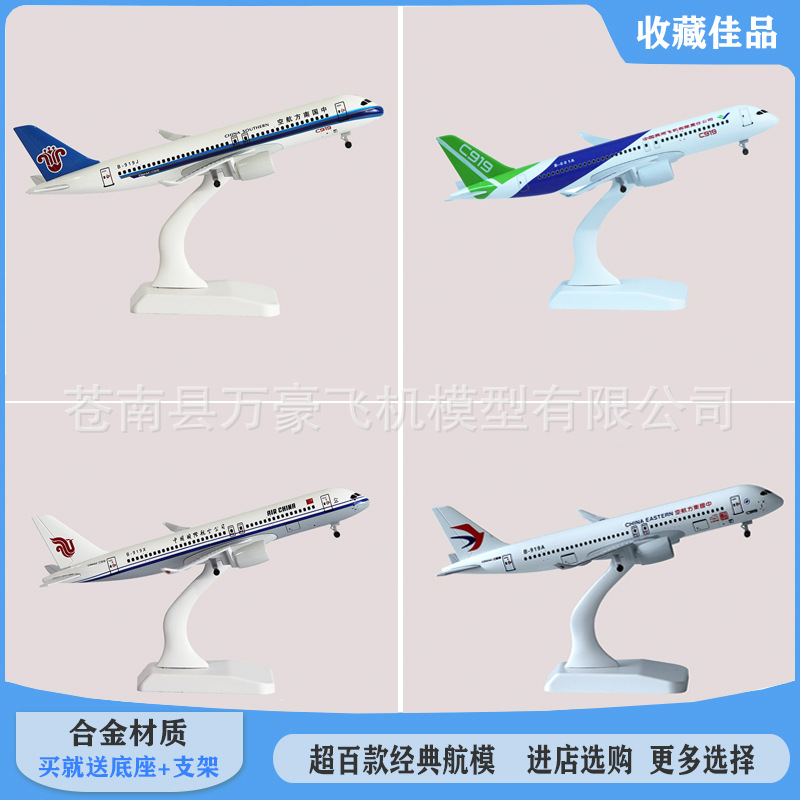 Modelo de avión de aleación de simulación fabricante soporte al por mayor personalizado avión de pasajeros C919 modelo de avión 20cm decoración colección