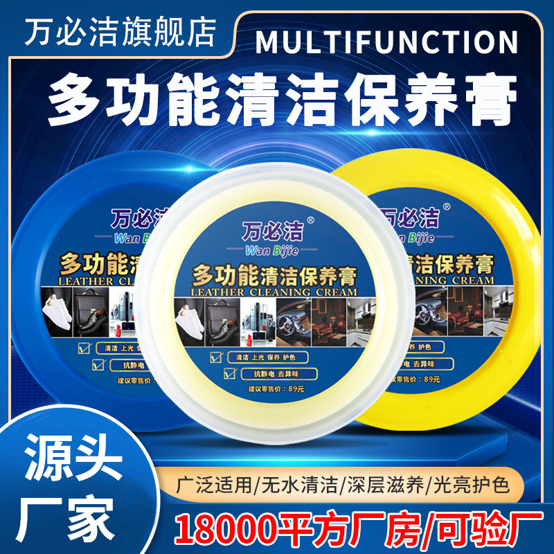 Factory wholesale wanbijie multi-functional cleaning cream white shoes waterless decontamination cream leather home care and maintenance