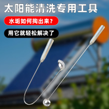 太阳能热水器清洗工具掏水垢专用勺子电热水器清洗除水垢热水器