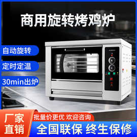 商用台式烤鸡专用烤炉连锁店烧腊店电热窑鸡炉卧式自动旋转烤鸡炉