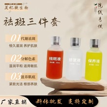 美容院祛斑液排色液修复液保养液黄褐斑雀斑通用提亮肤色补水保湿