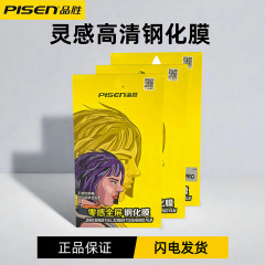 人気品勝鋼化膜はアップル16pro hd xiphone15 promax携帯電話保護膜卸売りを適用している