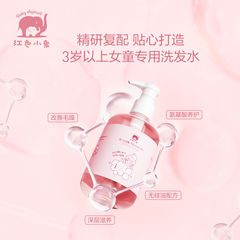 紅色小象兒童洗髮水女孩男童3歲以上中大童柔順氨基酸290ml
