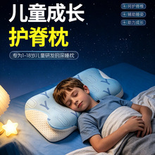 1到18岁儿童枕头小孩专用记忆棉枕头四季护脊颈幼儿园学生睡眠枕