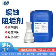 缓蚀阻垢剂循环水锅炉冷却塔高效缓蚀阻垢剂水处理缓释分散剂出口