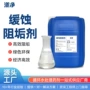 高效水处理缓蚀缓释阻垢剂