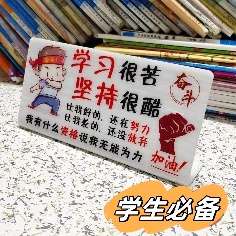 励志学习摆件牌学生激励创意礼物奖品书房间装饰小孩努力奋斗标语