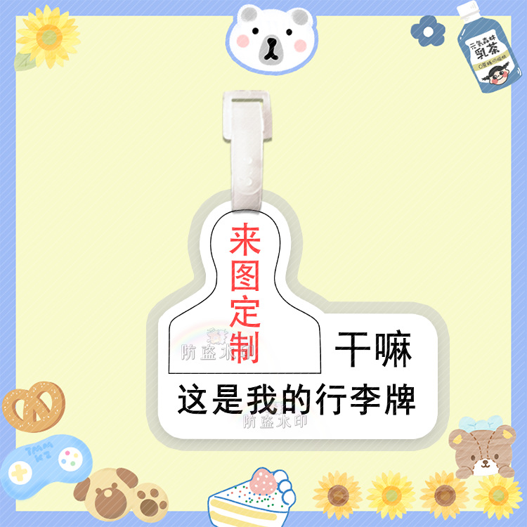 뭐? 이것은 내 수하물 태그입니다.