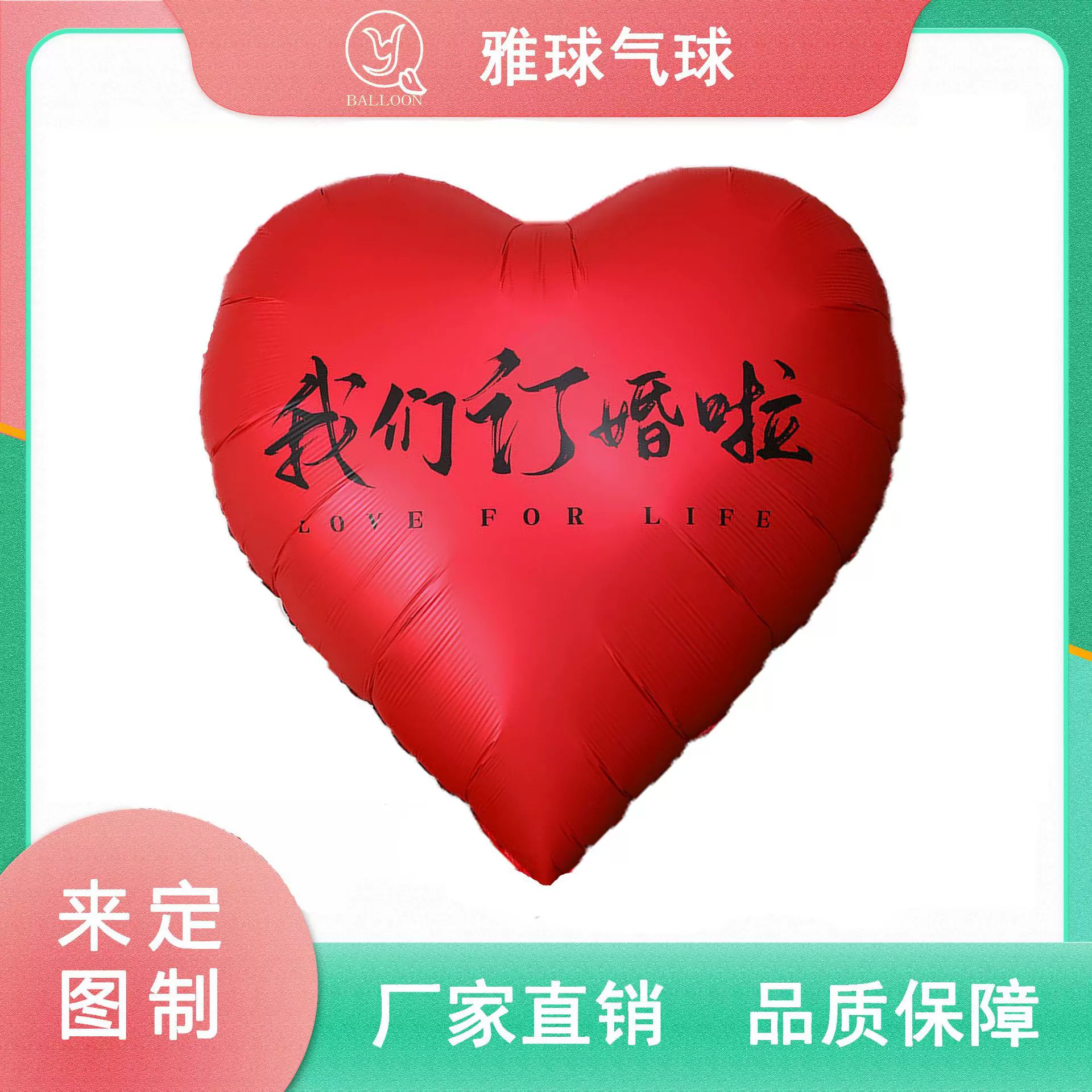订婚布置装饰超大爱心铝膜气球拍照道具订婚宴场景新房客厅背景墙