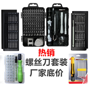Factory Direct Sales Hot Selling Screwdriver Set 115 in One 25-in-1 32 in One 6-in-1 Screwdriver Set