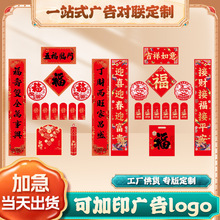 2026马年春联定制对联礼包门对福字红包春节定做logo礼盒企业