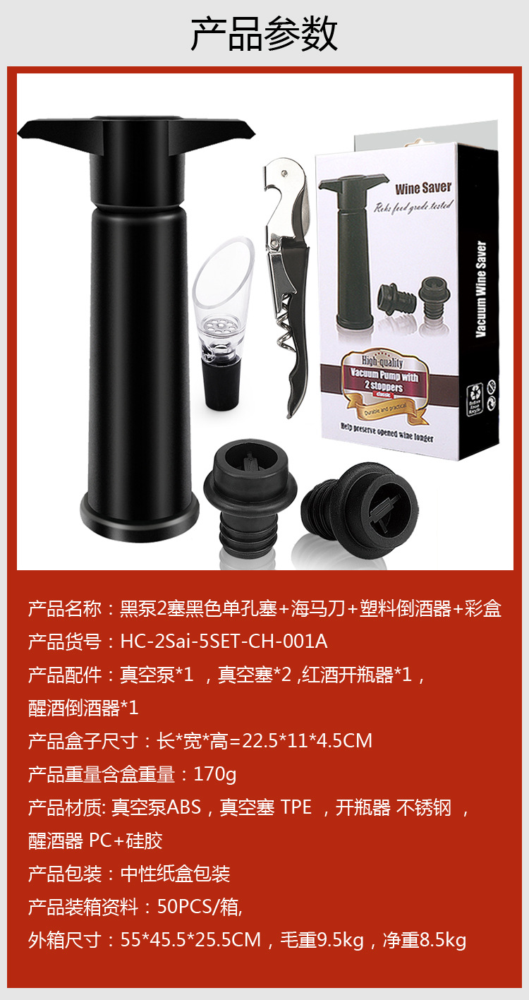 黑泵2塞黑色单孔塞+海马刀+塑料倒酒器+彩盒