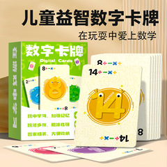 数字卡牌儿童数字游戏宝宝数学加减乘除启蒙早教益智玩具幼儿园