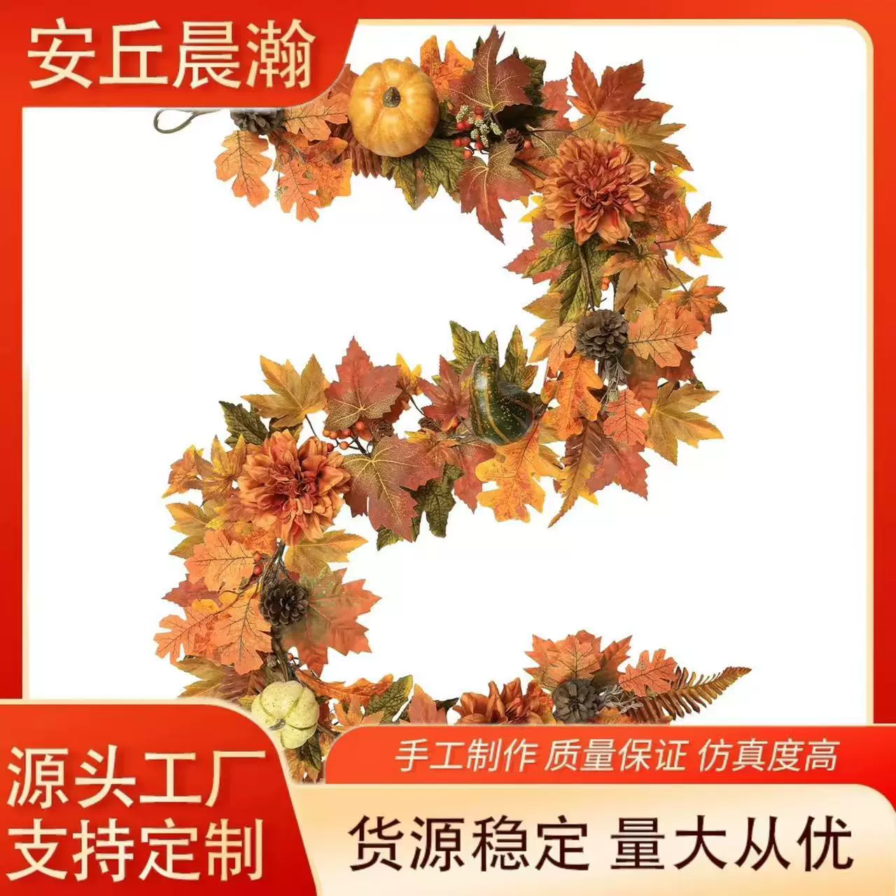 跨境秋季仿真花挂饰浆果枫叶松果大丽花南瓜长藤秋季感恩节装饰品