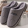 Autumn and winter Home Furnishing Cotton slippers man household indoor keep warm non-slip soft sole lovers slipper winter Extra large size