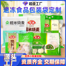 速凍食品包裝袋燒麥包子袋冷凍水餃中封袋湯圓燒麥包子包裝袋定制
