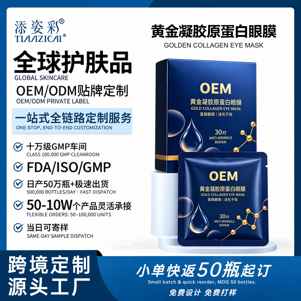 Factory processing and customization of gold gel collagen OEM eye masks for firming, hydration, and reducing dark circles and eye bags