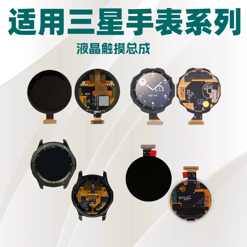 适用于三星2 3 4代 R760 R800 R820 R830 R840 R850 手表屏幕 lcd