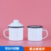 Hot transfer enamel cup Personalized creative DIY printing printing old -fashioned tea tank miles Mark cup manufacturer wholesale