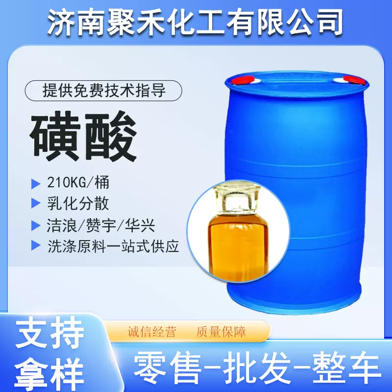 赞宇96磺酸洗涤剂原料油田助剂十二烷基苯磺酸日化清洗剂磺酸