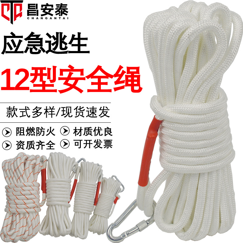 批发12mm阻燃绳轻型安全绳应急防火自救抢险救援耐磨阻燃绳逃生