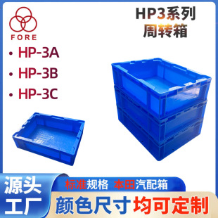 HP周转箱厂家批发全新料本田汽配物流箱HP3A/3B/3C蓝色塑料周转箱-阿里巴巴