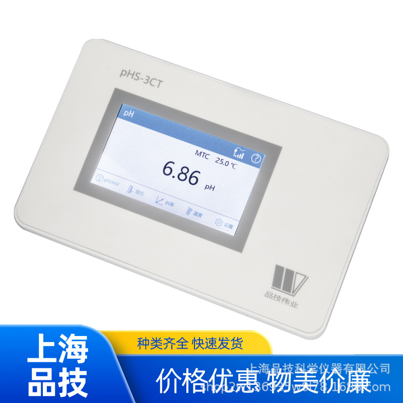 品技伟业ph计酸度计pHS-3CT/pHS-3C水质分析实验室测量多参数