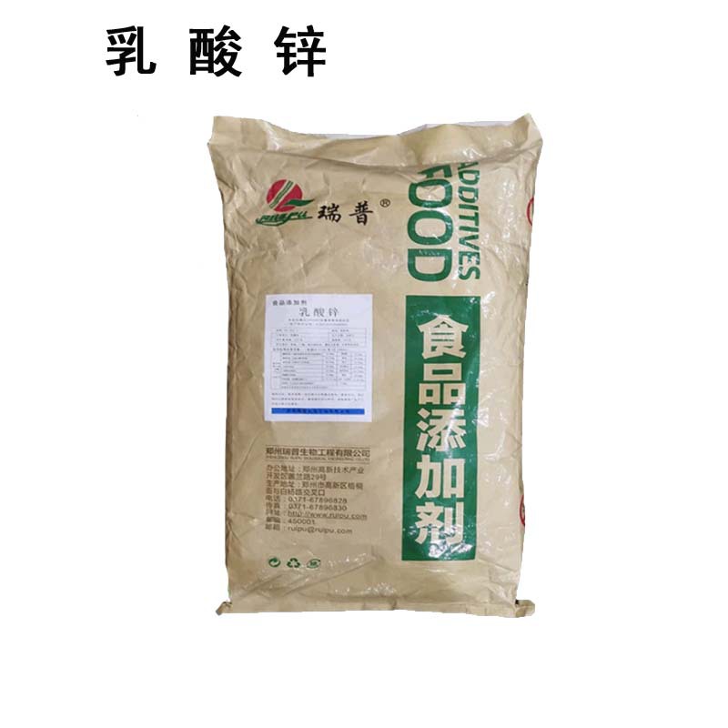 华峰 供应 食品级  乳酸锌 L-乳酸锌  小量可订  量大从优 乳酸锌