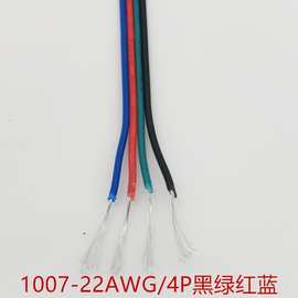 现货电子线1007-22/4P/黑绿红蓝/20AWG/4P红黑蓝绿彩排线端子连接