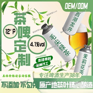 原浆鲜啤纯粮酿造优质啤酒果味原浆茶啤1升20升量大可定制代工