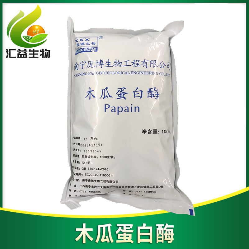 木瓜蛋白酶食品级 汇益供应各种酶制剂 木瓜活性蛋白酶