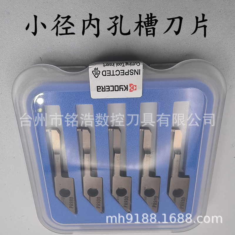 日本KYOCERA京瓷原装小孔径镗车刀搪刀片VNGR0610-20 PR930槽刀片