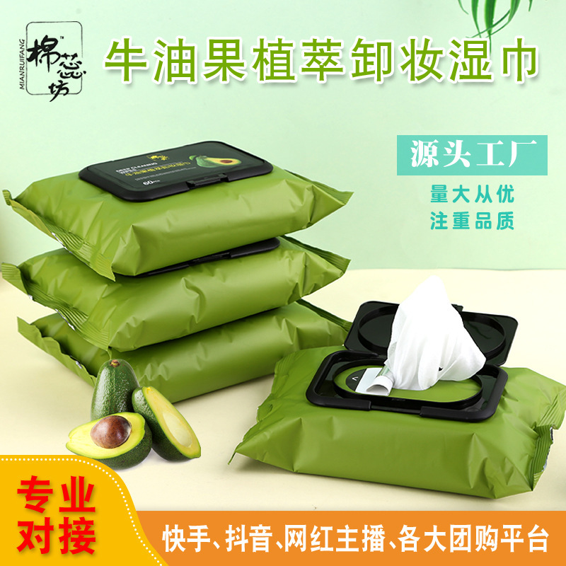 Avocado Makeup Remover Wipes Disposable Facial Cleansing Wipes 60 Pieces Pack Pull-Out Type Cleansing and Moisturizing