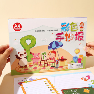 School season primary school students A4 handwritten newspaper graffiti template festival painting suit DIY campus newspaper painting template