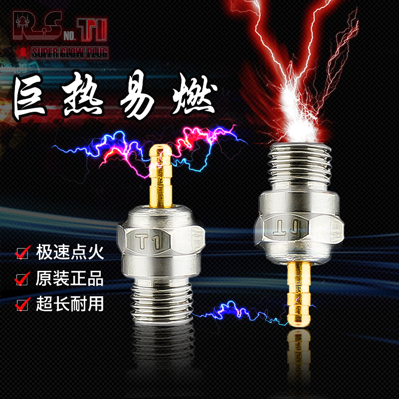 RS红蜘蛛出品模型车甲醇发动机引擎火花塞通用型火头巨热型T1火头
