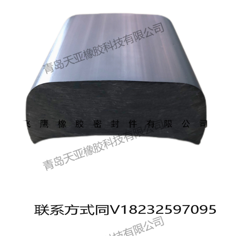 橡胶防撞条游艇快艇护舷 保护胶条船舶码头靠边防撞条 船用护舷