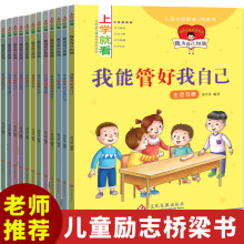 做好的自己小学生一二三年级课外读物注音儿童校园成长励志书籍