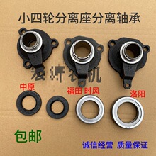 洛阳时拖中原时风小四轮拖拉机离合器分离座总成分离轴轴承包邮