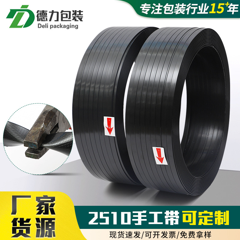2510塑钢带厂家供应pet塑钢打包带热熔不劈裂出口专用高强度PET