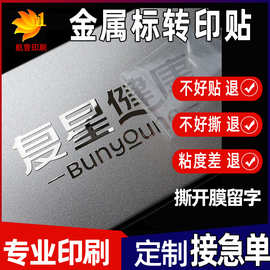 水晶标贴卡通logo贴纸数码转印标签贴粘贴性强 圣诞节不干胶贴纸