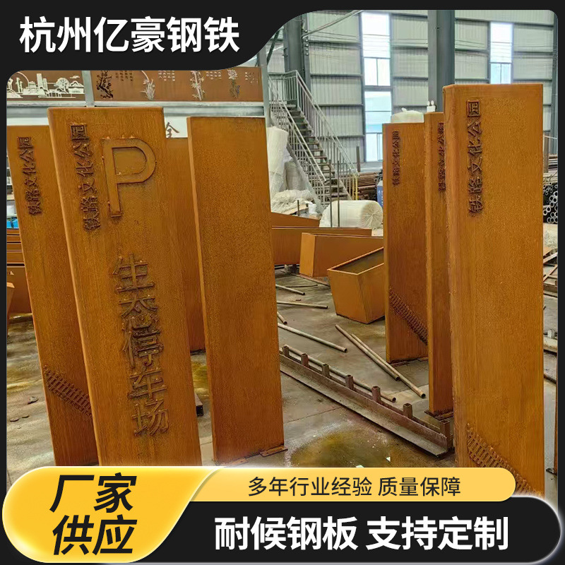 现货供应 耐候钢Q235NH 耐候钢板 可镂空雕刻 园林景观设计