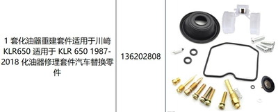 Please Inquire for Customization Based: Motorcycle engine and accessories - 042-suitable-for-kawasaki-klr650-suitable-for-klr-6501987-2018-carburetor-repair