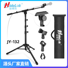四节式话筒伸缩麦架落地三脚支架舞台演出麦克风架乐器配件JY132