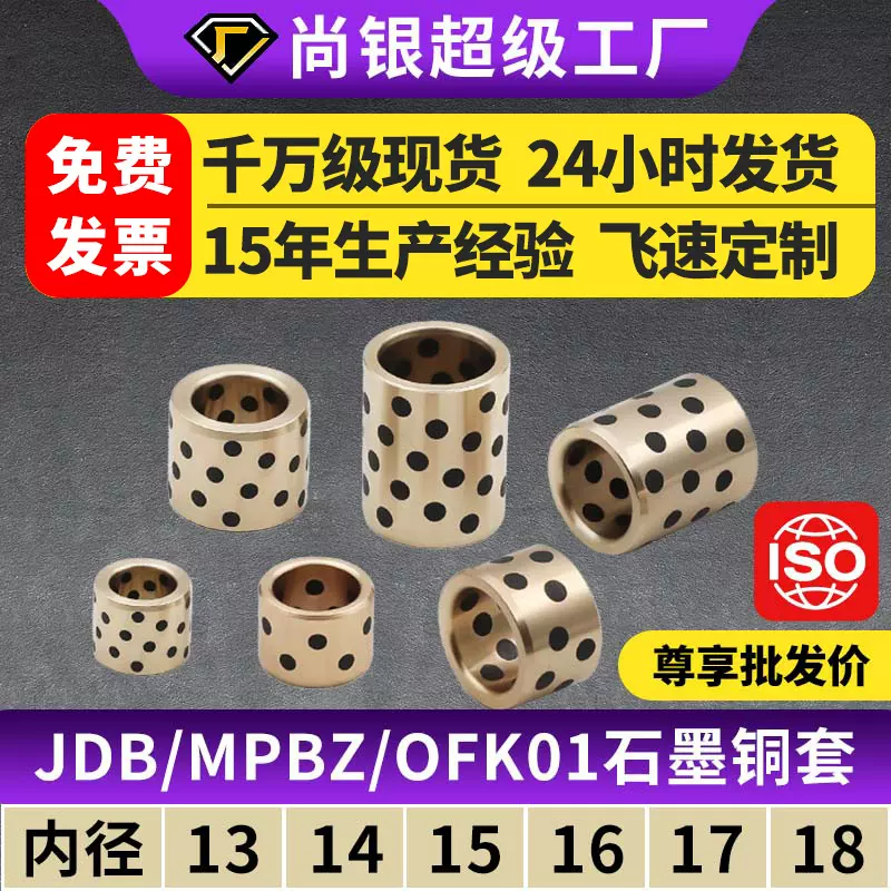 JDB内径13~18MPBZU石墨铜套铜衬套耐磨OFK01自润滑轴承黄铜无油