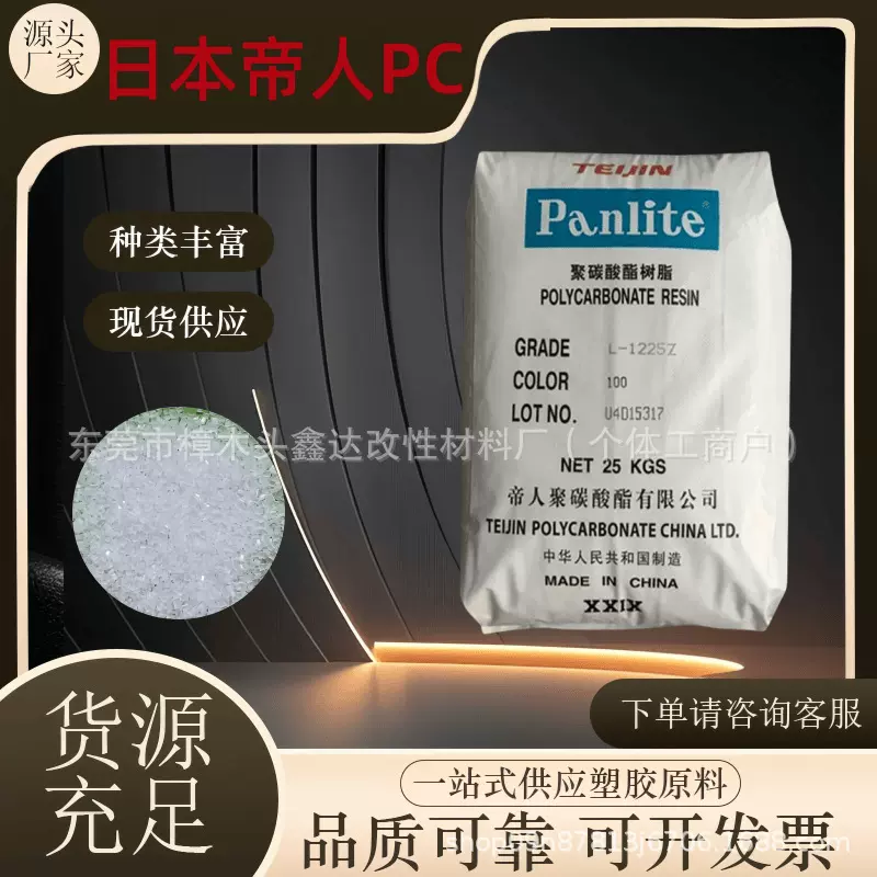 供应PC日本帝人 AD-5503高流动透明易脱模光学级照明灯具汽车配件