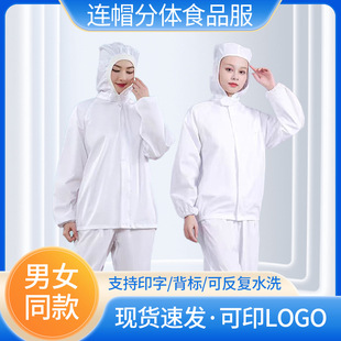 Special Hooded Split Jiangsu Manufacturer Food Workshop Work Clothes Blue White Dust-Free Clean Clothes