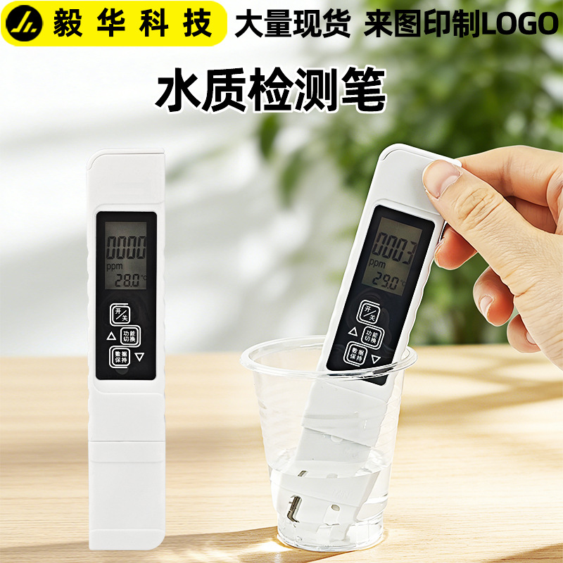 TDS水质检测笔多功能电导率测试笔家用自来水净水器饮用水测试仪