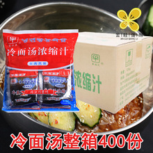 美益天冷面汤浓缩汁 整箱400份韩式荞麦面东北水冷面调味汤汁辣料