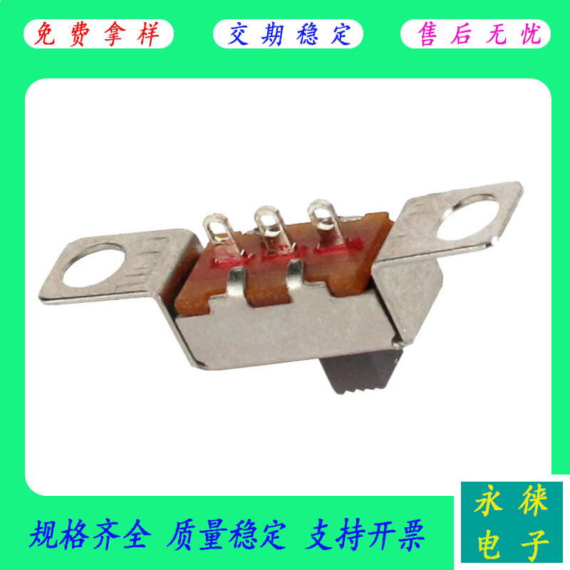 拨动开关 SS-12F48直柄侧拨滑动带焊脚线带固定耳朵小玩具拨动